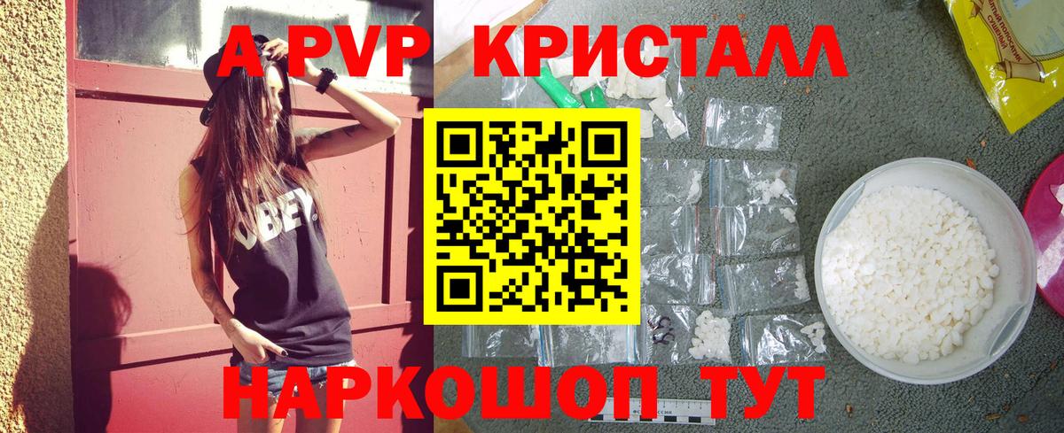 Хасавюрт  Alpha-PVP Crystall  Alfa_PVP Соль  A-PVP СК  A PVP  Вход с VPN 