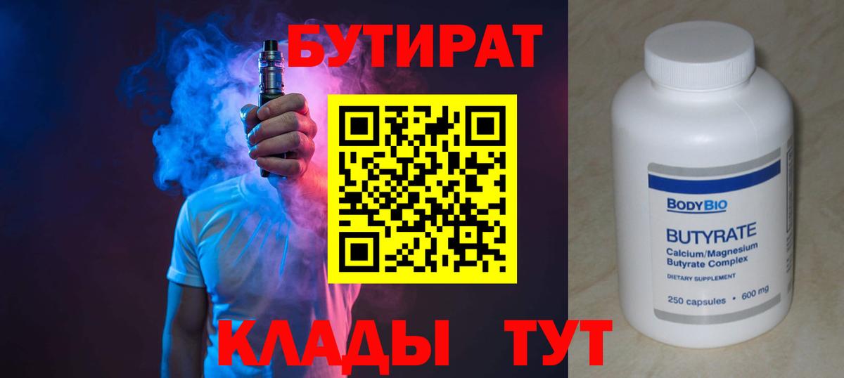 Бутират бутик Хасавюрт