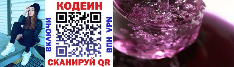 купить наркоту  Хасавюрт  darknet какой сайт  Кодеиновый сироп Lean Purple Drank 