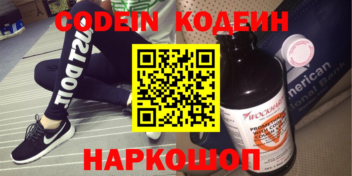 Кодеин Purple Drank  Вход с VPN  Кодеиновый сироп Lean Purple Drank  Хасавюрт 