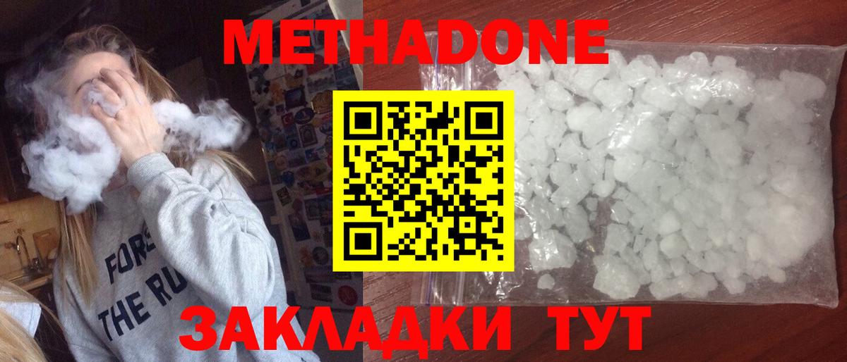 Метадон мёд  МЕТАДОН белоснежный  Вход с VPN  Хасавюрт 